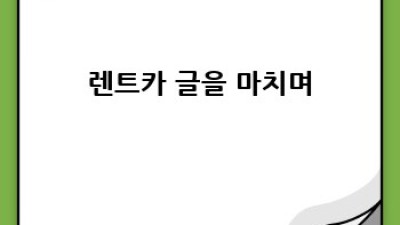 순창에서 렌트카 필요하세요? 장덕리 렌트카 완벽 가이드!